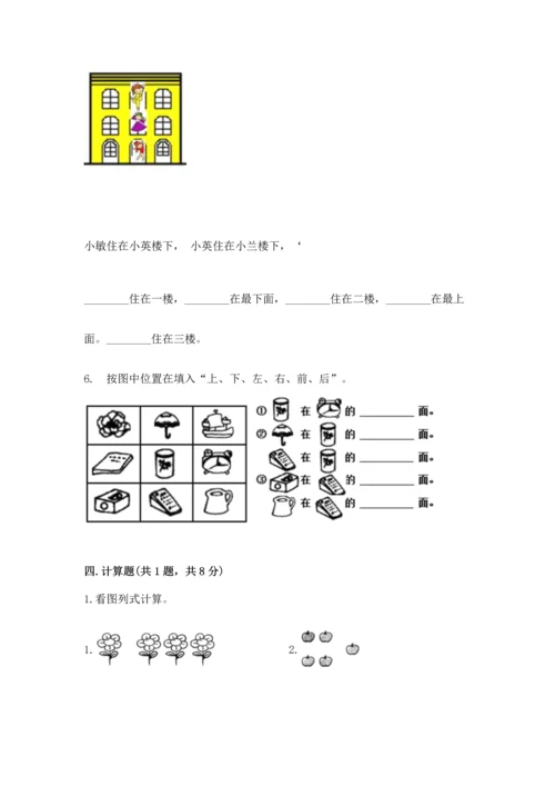 人教版一年级上册数学期中测试卷（突破训练）word版.docx