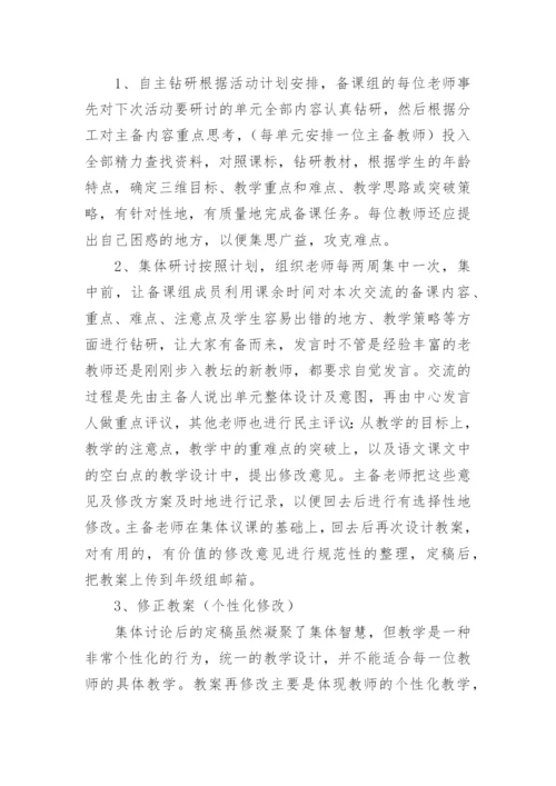 教研组集体备课总结.docx
