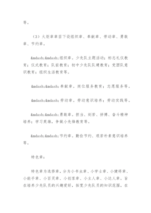 小学少先队争章活动方案(精选7篇).docx