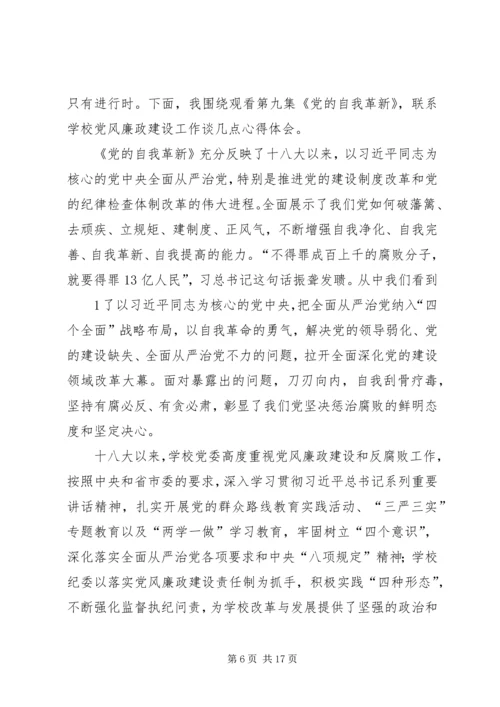 将改革进行到底观后感5篇.docx