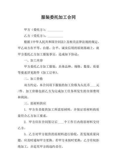服装委托加工合同