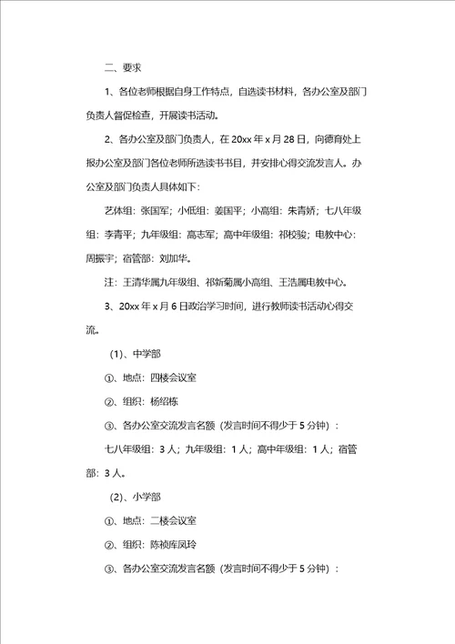 学校教师读书活动计划及安排