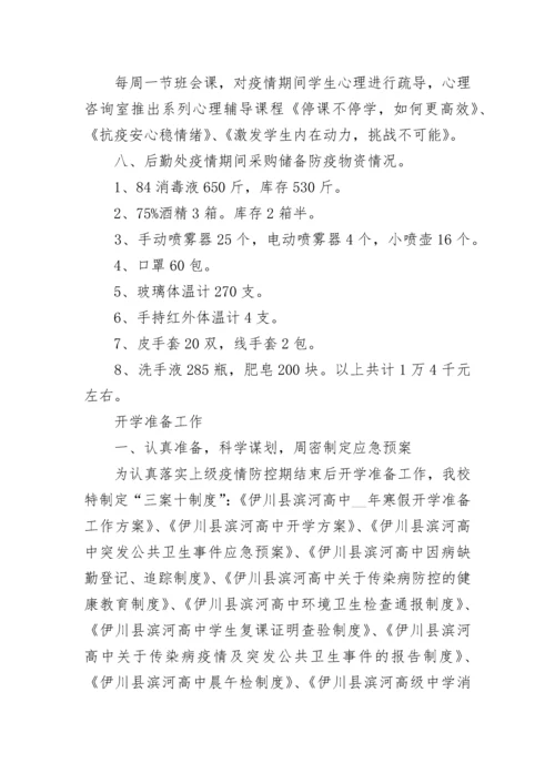 村委会疫情防控工作报告.docx