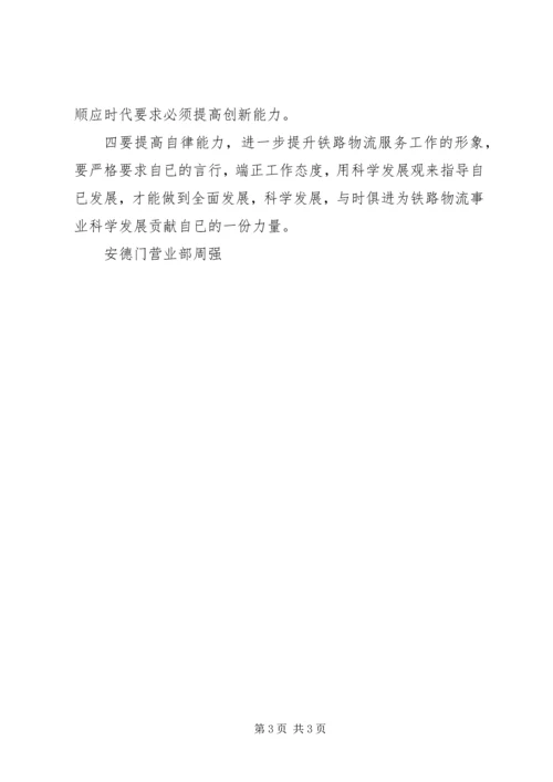 学习18大报告心得体会 (4).docx