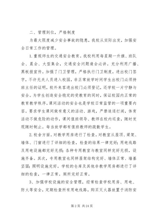 学校安全工作自查报告及整改措施 (6).docx