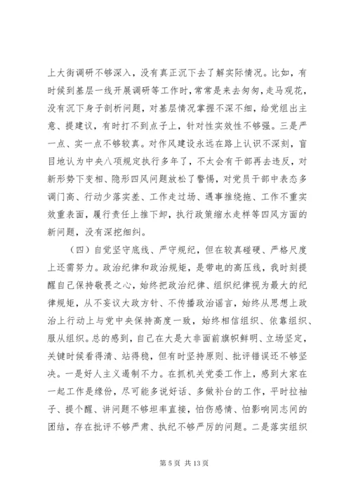 8组织生活会个人对照检查材料原因分析及整改措施.docx