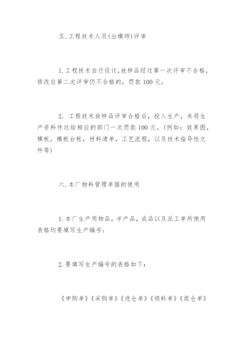 生产车间管理制度「」.docx