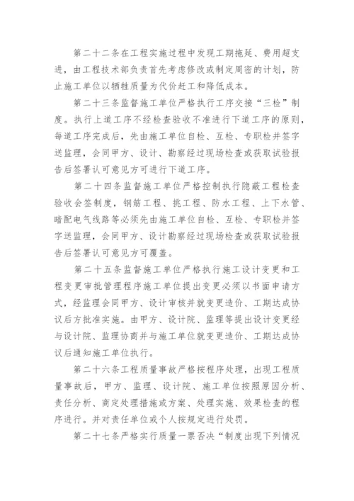 建设工程质量管理制度.docx