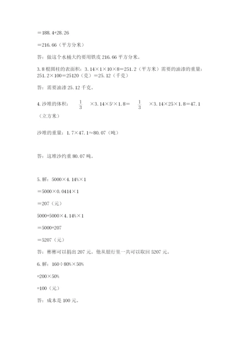 隆德县六年级下册数学期末测试卷（典优）.docx