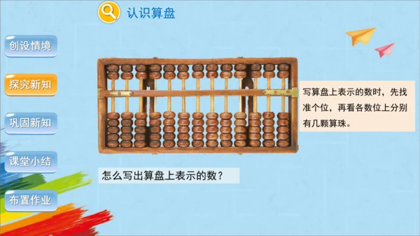 人教版四年级上册数学《计算工具的认识、算盘》课件(共26张PPT)