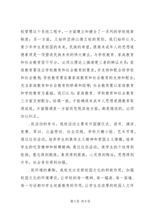 依法治校示范校申报材料 (3).docx