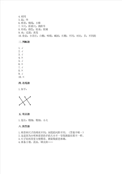 教科版科学一年级上册期末测试卷全优word版