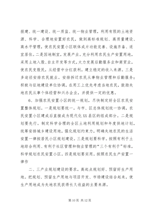 城市拆迁安置中弱势群体安置难点初探调研报告 (4).docx