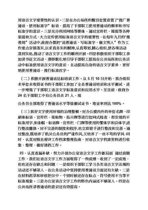 最新语言文字工作汇报材料