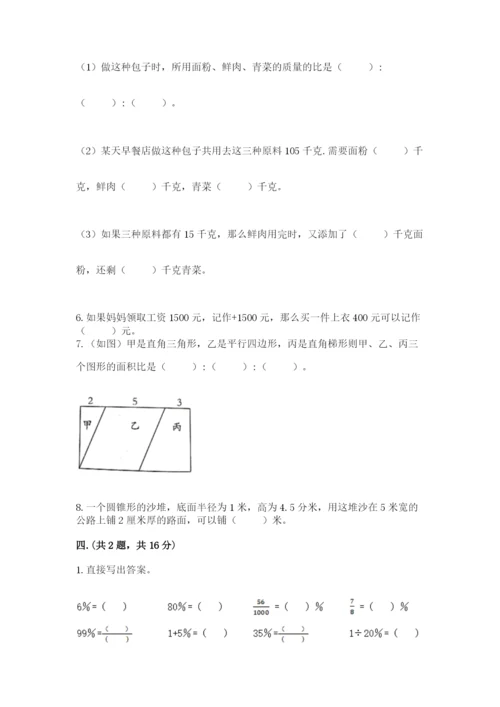 小学六年级数学摸底考试题含答案（巩固）.docx