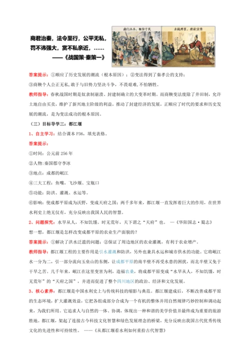 第7课 战国时期的社会变化 【2022-2023统编版七上历史实用趣味备课（教案）】