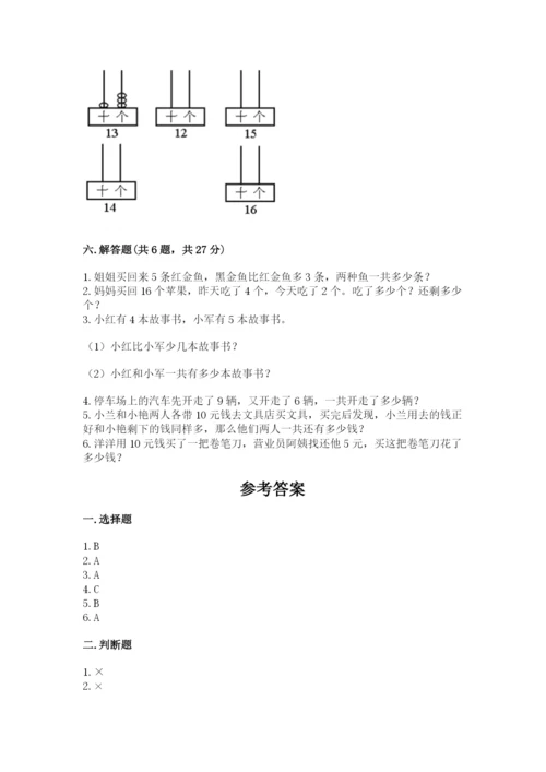 小学一年级上册数学期末测试卷附参考答案（黄金题型）.docx