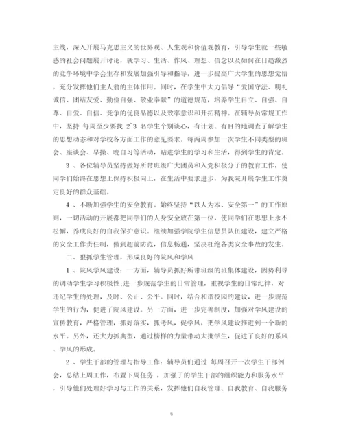 精编之大学辅导员工作计划范本.docx