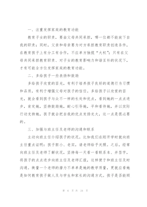 教育孩子的心得体会范文汇总七篇.docx