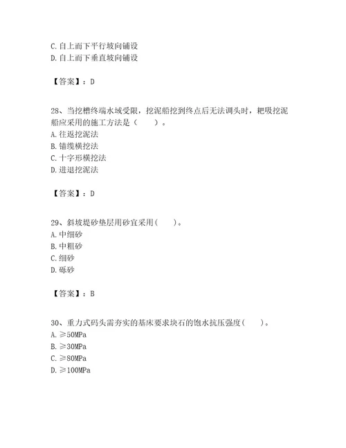 一级建造师之一建港口与航道工程实务考试题库及参考答案实用