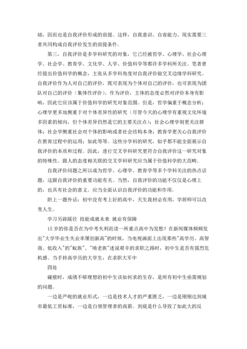 初中毕业生的自我评价9篇.docx