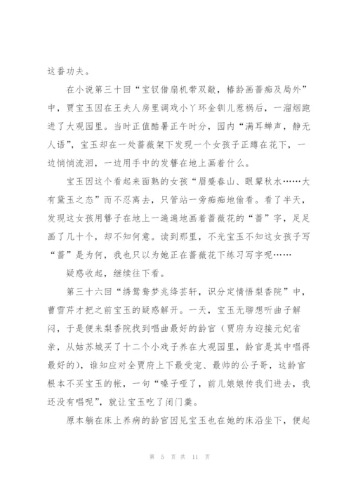 红楼梦第九回读书心得体会300字5篇.docx