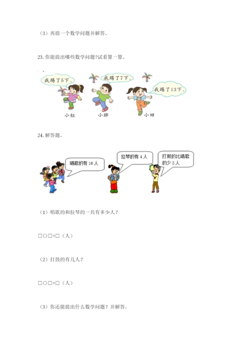 小学一年级数学应用题大全必考.docx