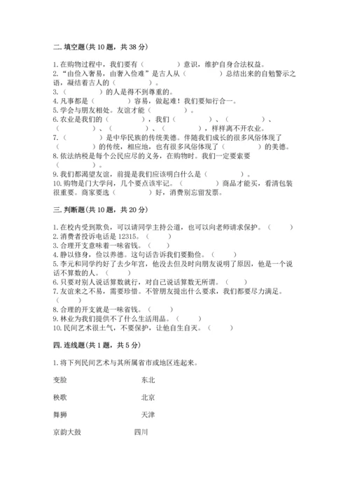 2023部编版四年级下册道德与法治期末测试卷含答案【b卷】.docx