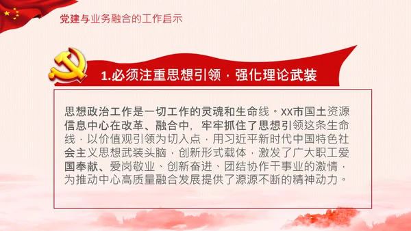 破解两张皮全力促进党建和业务的深度融合PPT
