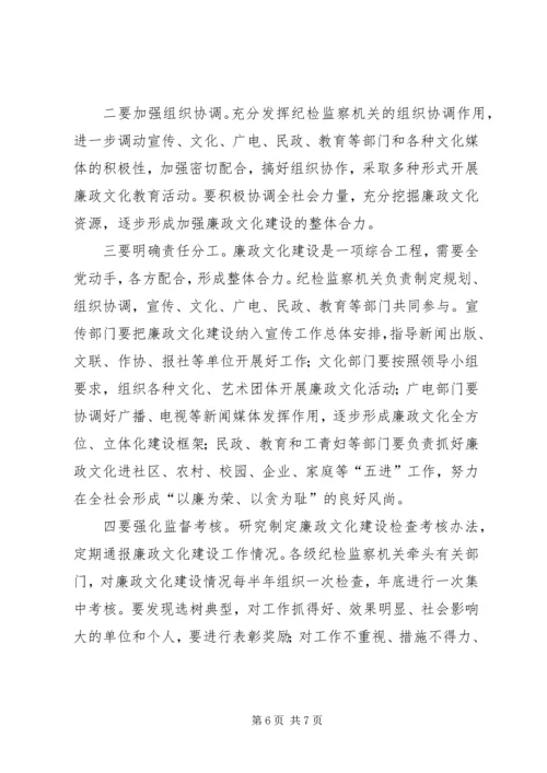 党员廉政文化建设意见.docx