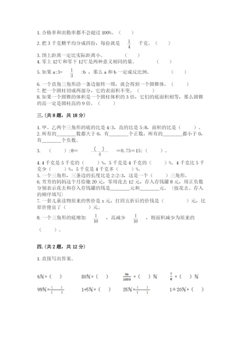 河南省平顶山市六年级下册数学期末考试试卷（研优卷）.docx