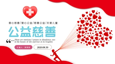 公益慈善希望工程传递爱心助学PPT模板