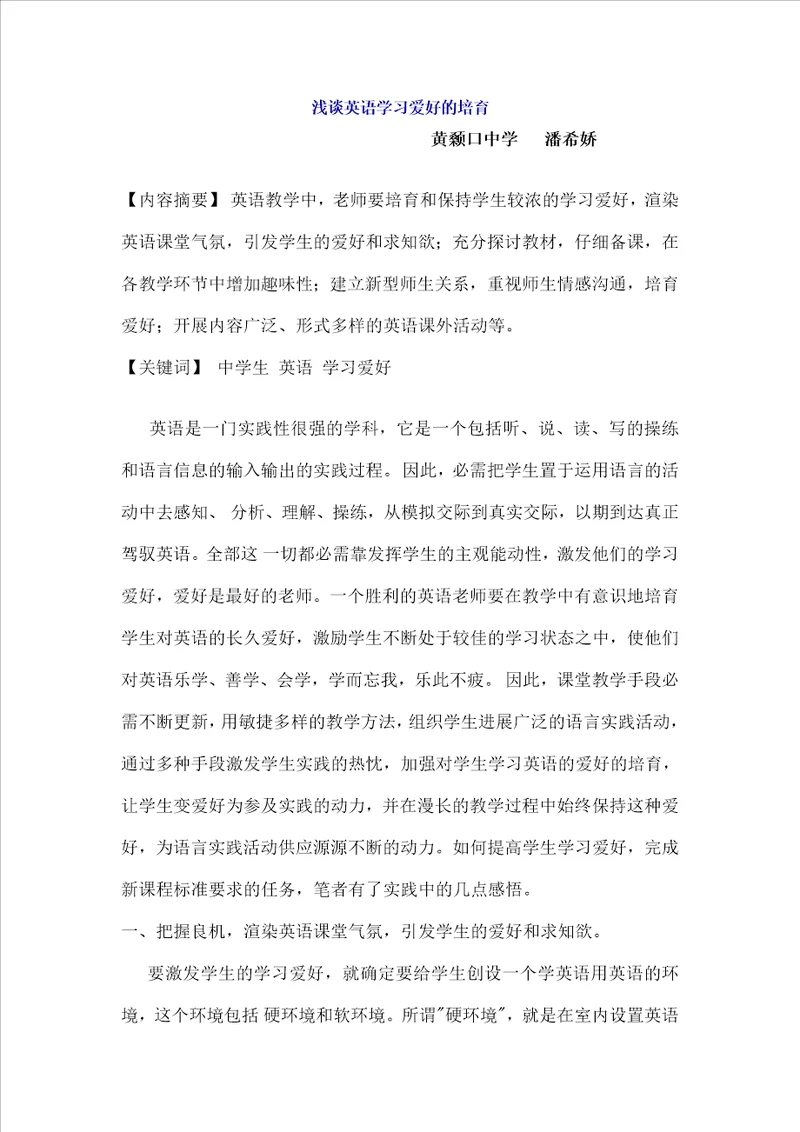 中英语教学论文