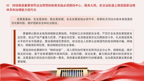 纪检委检察院党课重要领导法治思想的检察实践专题PPT课件