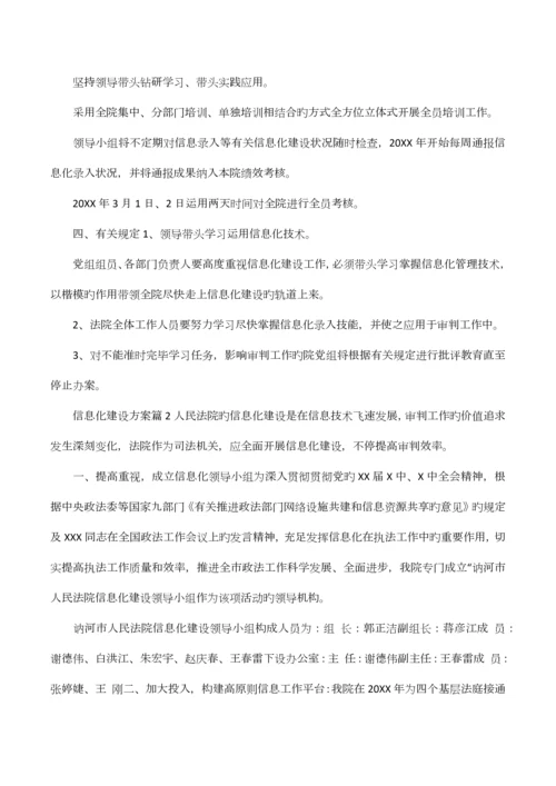 信息化建设方案.docx