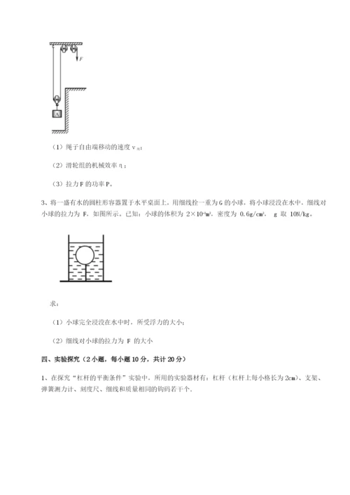 专题对点练习四川广安友谊中学物理八年级下册期末考试必考点解析练习题（详解）.docx