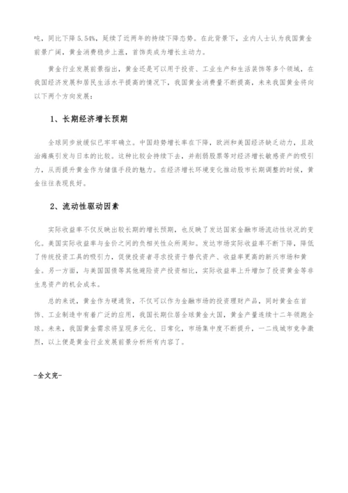 黄金行业发展前景-产业报告.docx