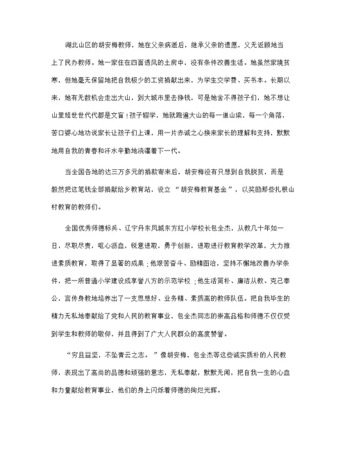 师德学习心得体会范文18篇汇编