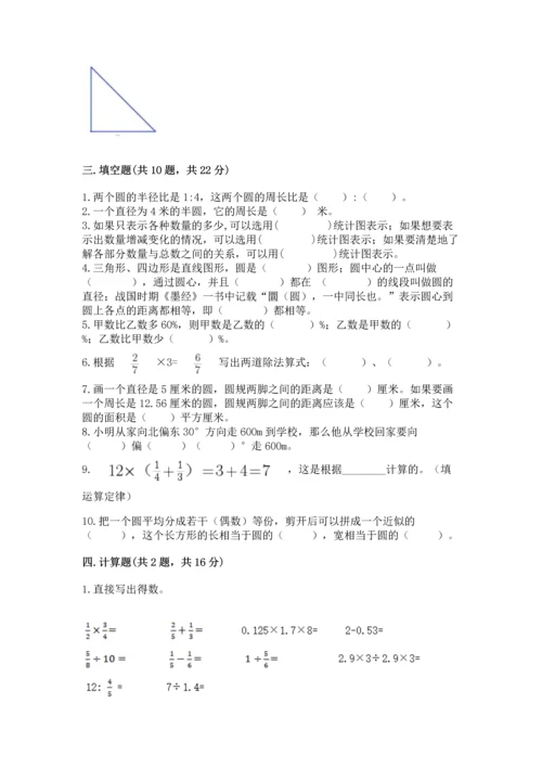 人教版六年级上册数学期末测试卷精品【典型题】.docx