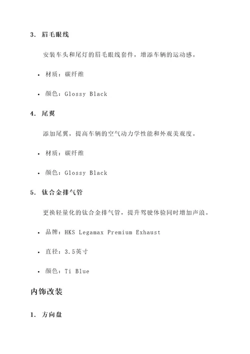 日系简洁改装方案