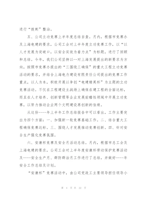 7月总结报告汇报.docx