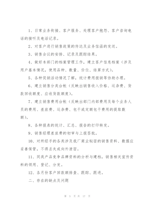 万能个人年终工作总结范文.docx