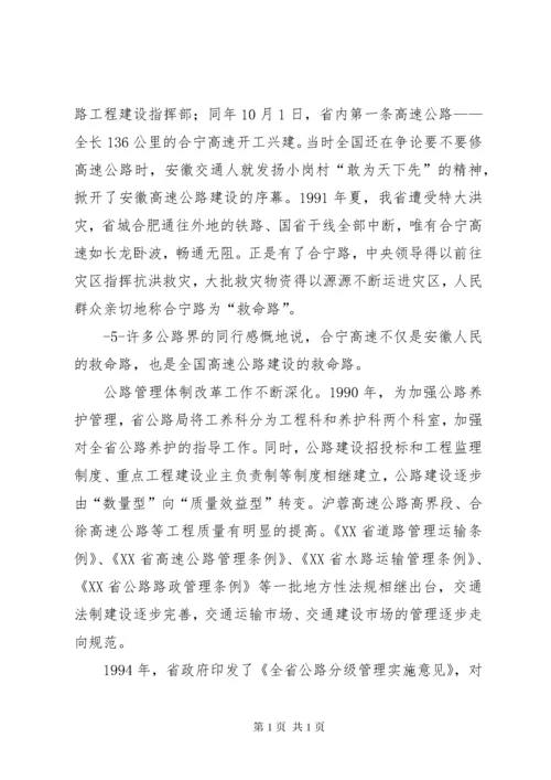 公路交通改革开放三十年的成就五篇范文 (2).docx