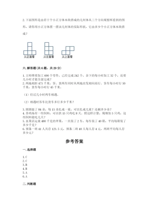 苏教版小学四年级上册数学期末试卷及答案【典优】.docx