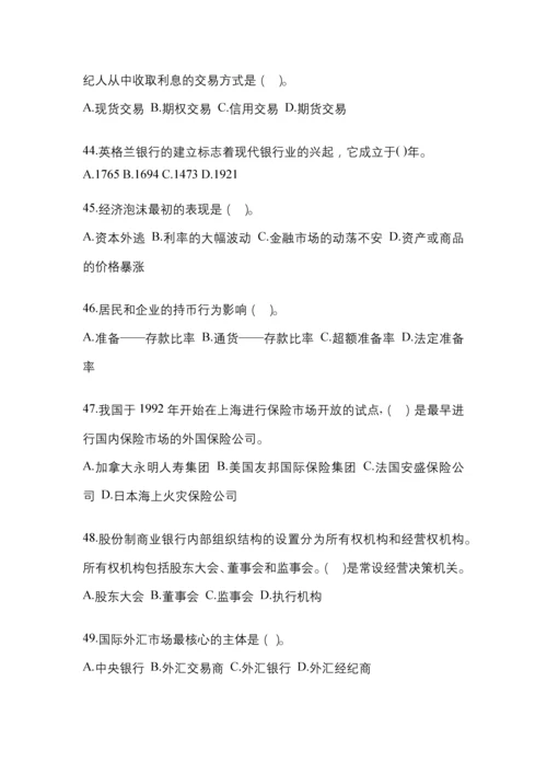 2023年金融学(原货币银行学)模拟考试及答案.docx