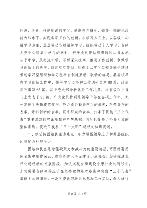 以“四好”创建为龙头全面加强党的建设.docx