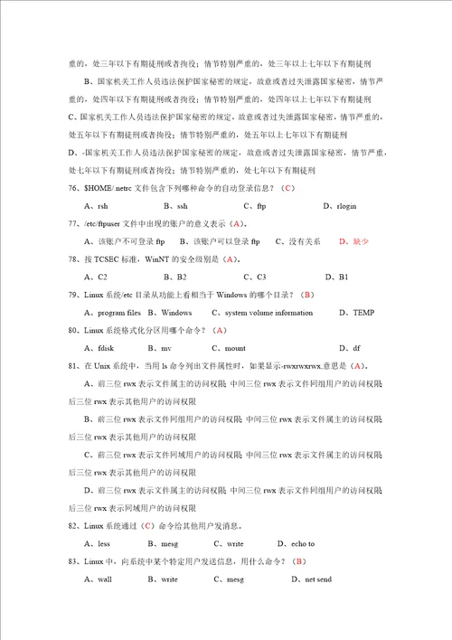 网络安全题库及答案汇总1000题经典