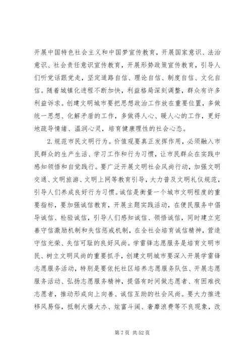 在全国文明城市创建经验交流会上的讲话.docx