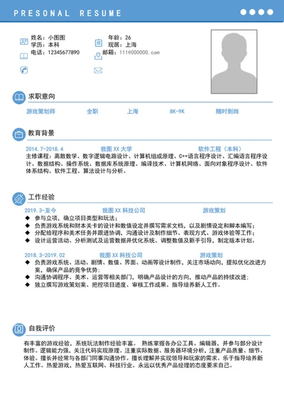 简约风游戏策划简历模板个人简历介绍