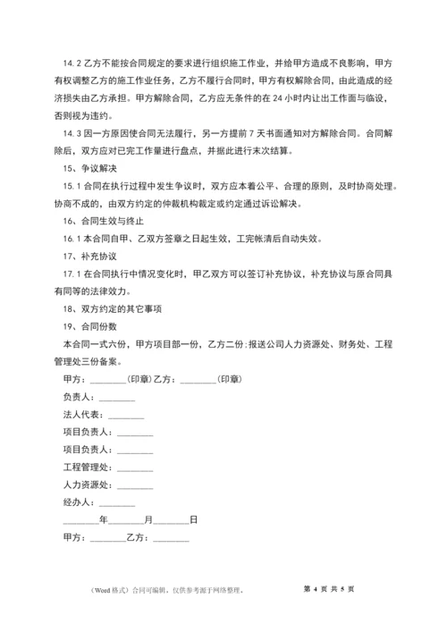 工程包揽任用合同.docx